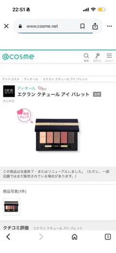 DIOR エクラン クチュール アイ パレット