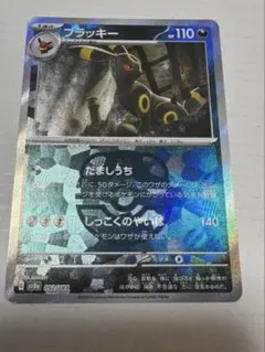 ブラッキー :マスターボールミラー [SV8a 092/187]