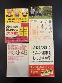 子育て・教育関連書籍 3冊セット - メルカリ