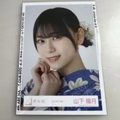 櫻坂46 生写真 山下瞳月 浴衣 ヨリ