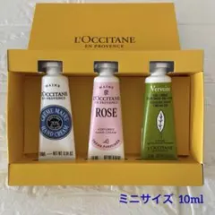 【新品】ロクシタン ミニハンドクリームトリオ （シア＆ローズ＆ヴァーベナ）