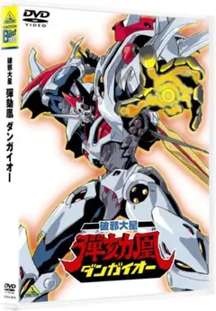破邪大星ダンガイオー2・3 オリジナル サウンドトラック ダンガイオー