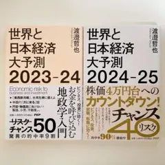 世界と日本経済大予測