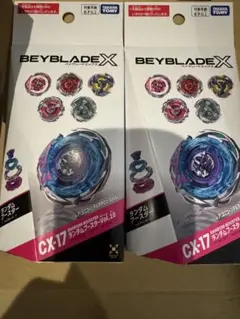 未開封 ベイブレードX CX-17 ランダムブースター Vol.10 2個セット