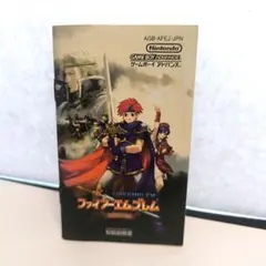 ファイアーエムブレム 封印の剣 GBA 取扱説明書のみ