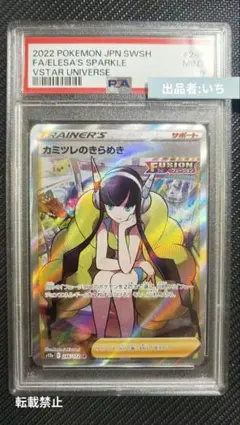 【PSA9】2022年 あんしん鑑定 カミツレのきらめき SR 匿名送料込