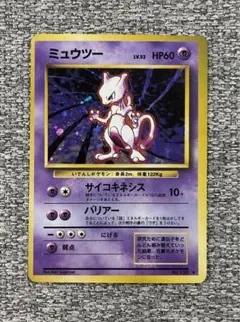 【旧裏　ポケカ】ミュウツー 2枚セット★ 第1弾拡張パック 旧裏 ポケカ】ミュウツー 2枚セット☆ 第1弾拡張パック