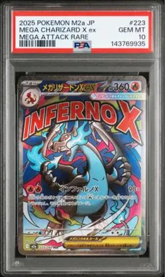 【PSA10】メガリザードンX ex MA