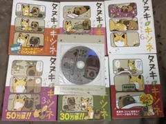 タヌキとキツネ コミック １〜6巻セット 4巻限定DVD付き　アタモト　全初版