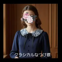 A389 ダマスク柄 大人のつけ襟 ハンドメイド ネイビー 紺 白 黒