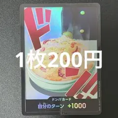 サンジ ピラフ ドンカード パラレル ワンピースカード 残り1枚