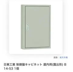 日東工業 RA20-58 制御盤キャビネット 800×500×200 未使用品 - メルカリ