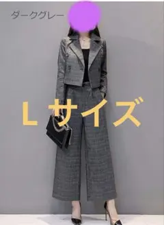ダークグレー チェック柄 パンツセットアップ2点(インナーなし)