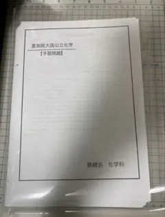裁断済み　鉄緑会大阪校　2019年度　春期講習　阪大国公立物理化学セット 裁断済み 鉄緑会大阪校 2019年度春期講習 阪大理系数学 - メルカリ
