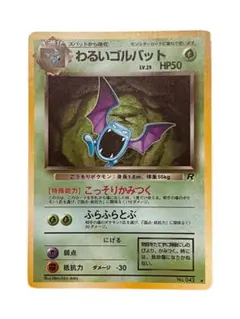 2025年最新】わるいゴルバットの人気アイテム - メルカリ