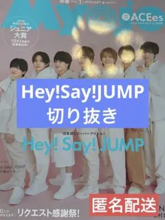 Hey!Say!JUMP 切り抜き Myojo 2026年1月号