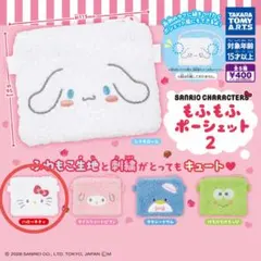 【新品・未開封】サンリオ ガチャ もふもふポーシェット2 ハローキティ