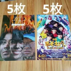 10枚セット　映画　mentorメンタ　おそ松さん フライヤー 　2種　末澤誠也