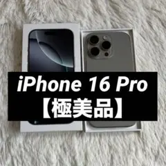 【本日限定価格】iPhone 16 Pro 256GB 【すぐ発送】