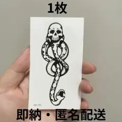 1枚 タトゥーシール ハリーポッター コスプレ 闇の印 ハロウィン