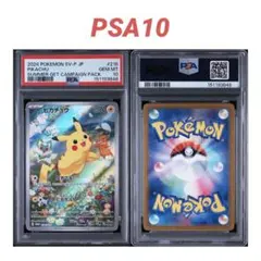 2026年最新】ピカチュウ psa10 夏の人気アイテム - メルカリ
