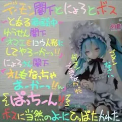 初音ミク ぬーどるストッパー ヴィンテージドール