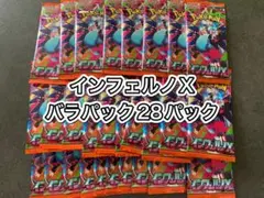ポケモンカード インフェルノx 22パック 未サーチ まとめ売り - メルカリ