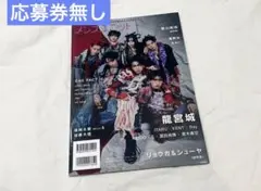 (応募券無し) メンズユニット編集部 メンズユニット Vol.25 Book