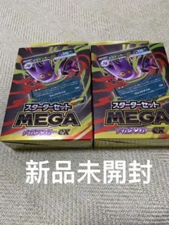 新品未開封　メガゲンガー　スターターセット　2個セット