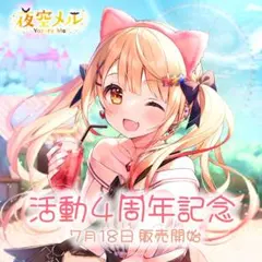 2026年最新】夜空メル サインの人気アイテム - メルカリ