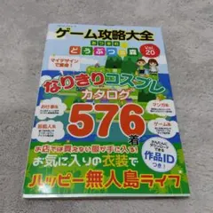 ゲーム攻略大全 Vol.20 あつ森 マイデザイン