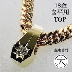 K18【喜平用】0.209ctダイヤ後光留め(大)TOP 鑑定書付
