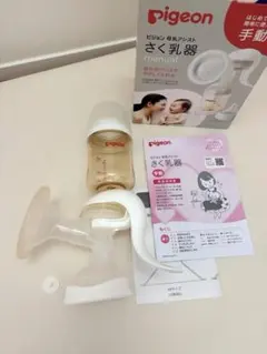 Pigeon ピジョン 母乳アシスト さく乳器 搾乳器　手動