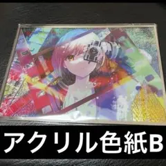 プロセカ はっぴーこれくしょんくじ はぴこれ アクリル色紙B 朝比奈ま