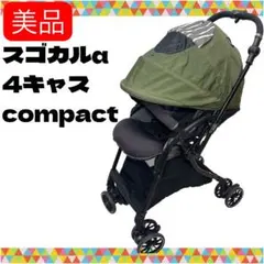 combi 手洗い済み スゴカル‪α‬ 4キャス compact グリーンのサムネイル