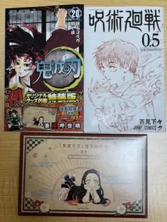 鬼滅の刃20巻 特典 謹製絵葉書 ポストカード 全16枚＋呪術廻戦0.5巻セット