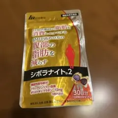 明治薬品 シボラナイト2 30日分 ダイエットサプリのサムネイル