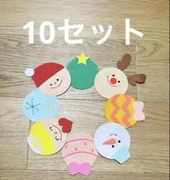 クリスマスリース 製作キット 壁面飾り１０セット　サンタ　トナカイ　画用紙