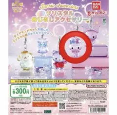 サンリオ　クリスタルめじるしアクセサリー マイメロ