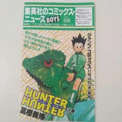 コミックスニュースvol.206 ジャンプ 集英社 - メルカリ