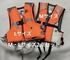 子供用ライフジャケット 2点セット（M・L）ジュニア フローティングベスト