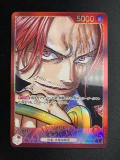 シャンクス リーダーパラレル 赤