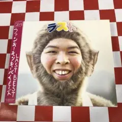 【SD26141】LAST BEST