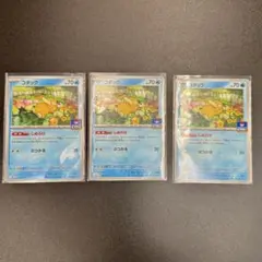ポケモンカード コダック しめりけ　プロモ　3枚