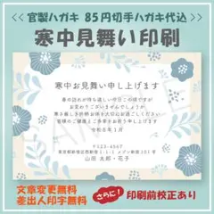 寒中見舞い印刷　<< 切手代込み >>　デザイン横④