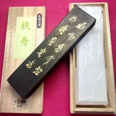 2026年最新】山岡鉄舟 書の人気アイテム - メルカリ