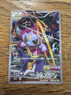 フーパ P 映画「光輪の超魔神 フーパ」」来場特典 キラ 155/XY-P