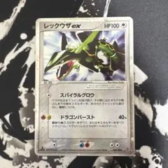 ポケモンカード レックウザex 2003年製 第3弾拡張パック 天空の覇者