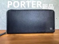 ⭐️未使用⭐️PORTER カレント 長財布　ラウンドジップ ブラック PORTER - ポーター 長財布 ブラック ラウンド カレント レザー