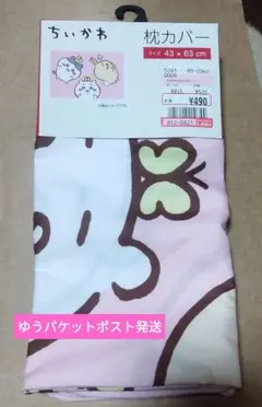 しまむら　ちいかわ枕カバー　ちいかわ、ハチワレ、ウサギ新品タグ付き